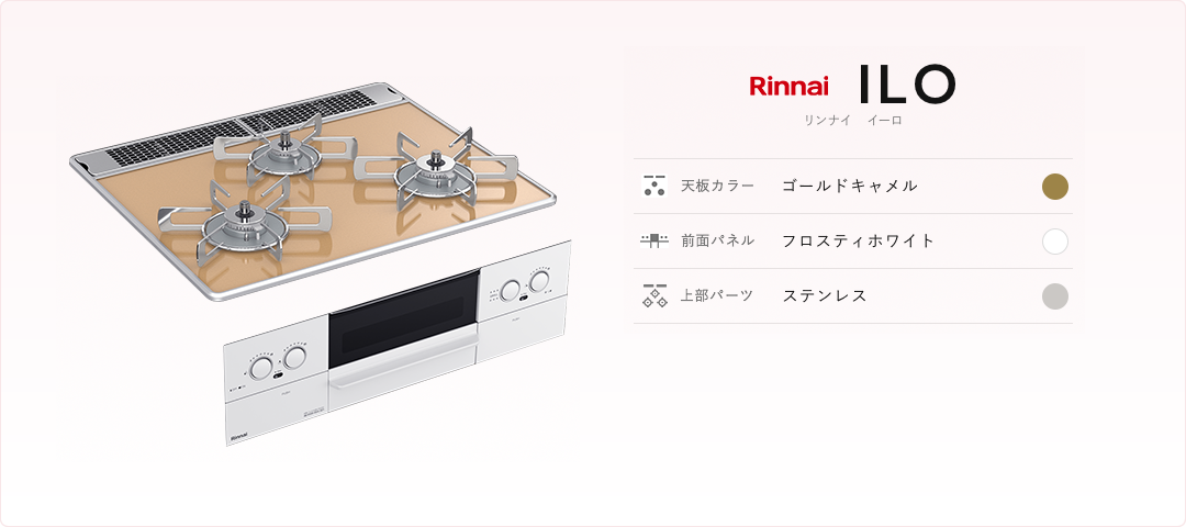 Rinnai ILO