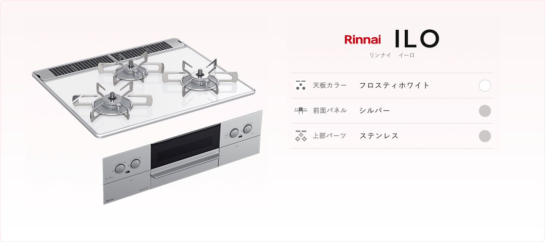 Rinnai ILO