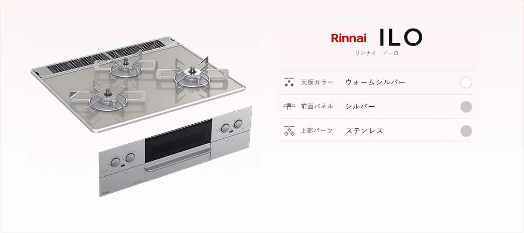 Rinnai ILO