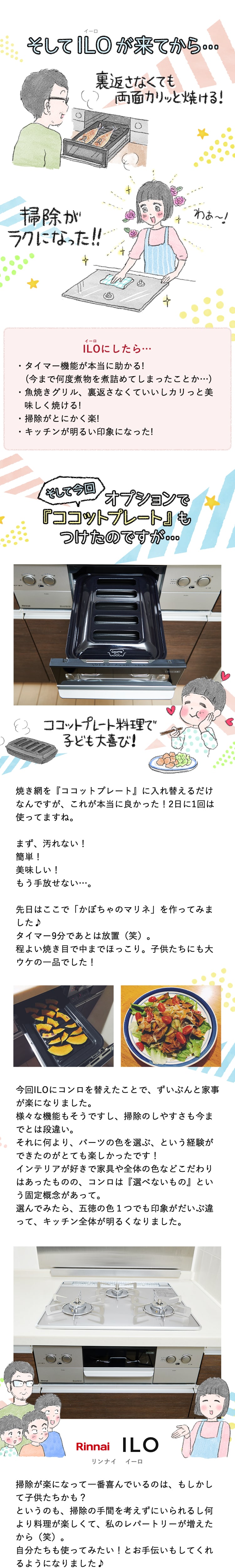 そしてILOが来てから...