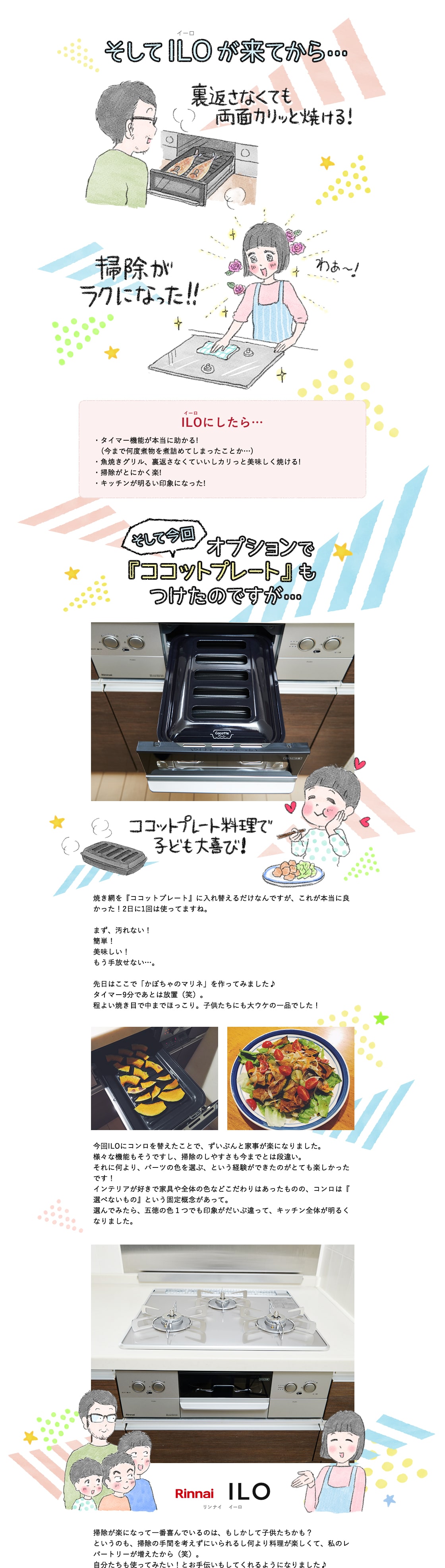 そしてILOが来てから...