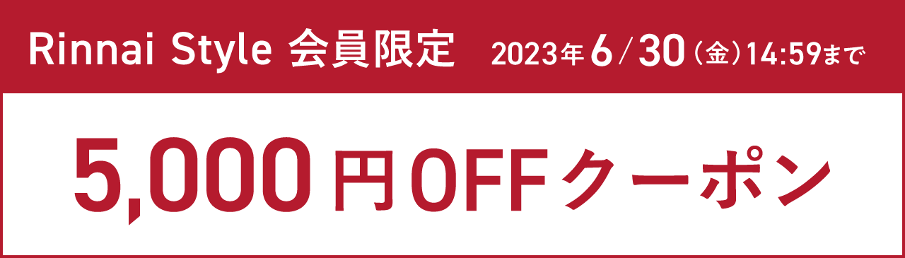 クーポン