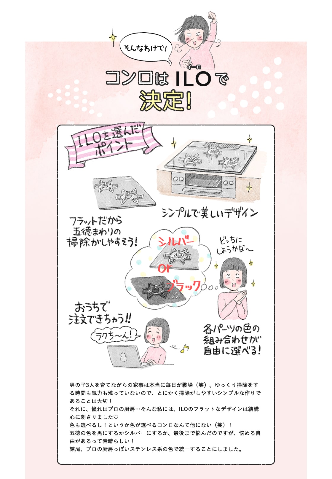 コンロはILOで決定！