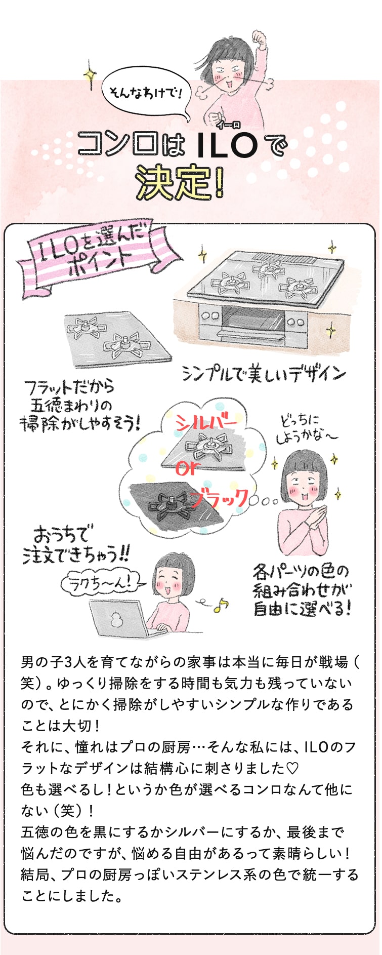 コンロはILOで決定！