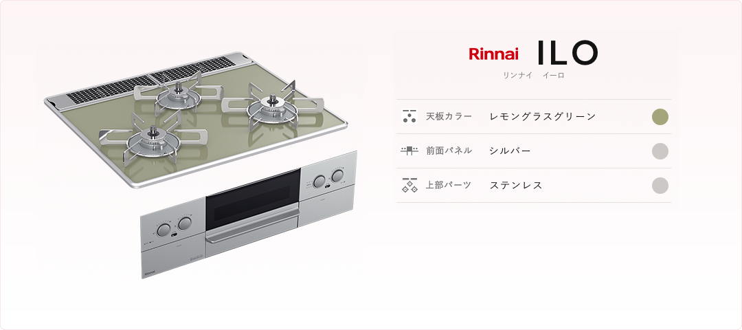 Rinnai ILO